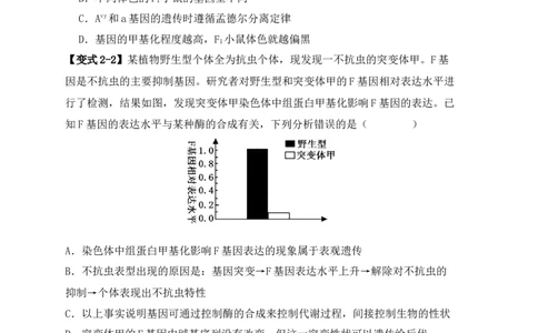 易错点09基因表达的&ldquo;三个&rdquo;理解误区（原卷版）_新高考复习资料_2024年新高考复习资料_❤专项复习资料_完备战2024年高考生物考试易错题（新高考专用）