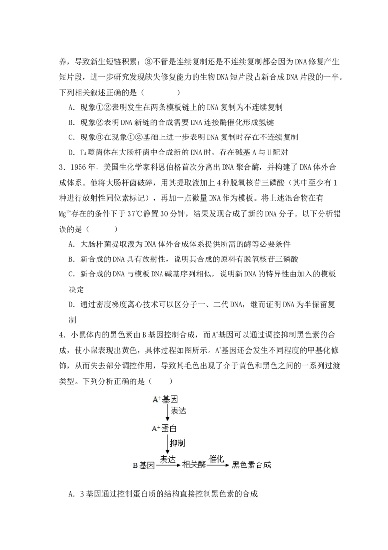 易错点09基因表达的&ldquo;三个&rdquo;理解误区（原卷版）_新高考复习资料_2024年新高考复习资料_❤专项复习资料_完备战2024年高考生物考试易错题（新高考专用）