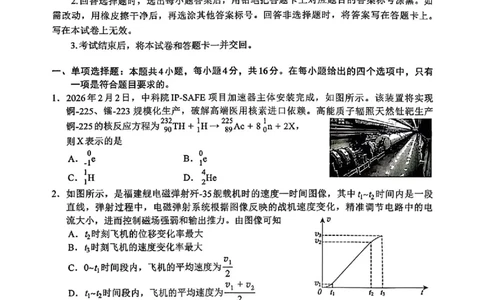 物理_2024-2026高三（6-6月题库）_2026年03月高三试卷_2603022026福建名校联盟高三2月开学联考