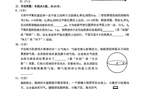 物理_2024-2026高三（6-6月题库）_2026年03月高三试卷_2603022026福建名校联盟高三2月开学联考