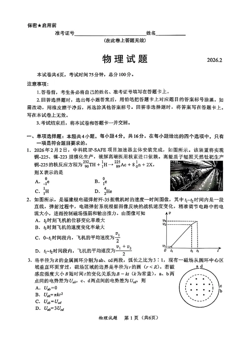 物理_2024-2026高三（6-6月题库）_2026年03月高三试卷_2603022026福建名校联盟高三2月开学联考