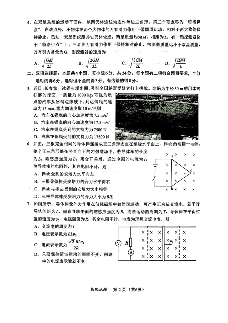 物理_2024-2026高三（6-6月题库）_2026年03月高三试卷_2603022026福建名校联盟高三2月开学联考