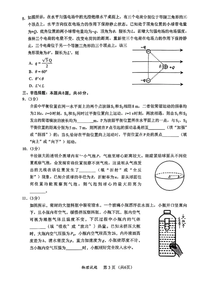 物理_2024-2026高三（6-6月题库）_2026年03月高三试卷_2603022026福建名校联盟高三2月开学联考