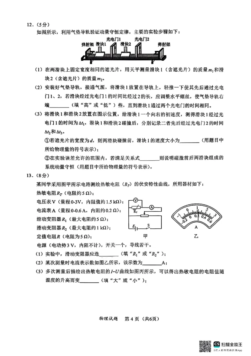 物理_2024-2026高三（6-6月题库）_2026年03月高三试卷_2603022026福建名校联盟高三2月开学联考