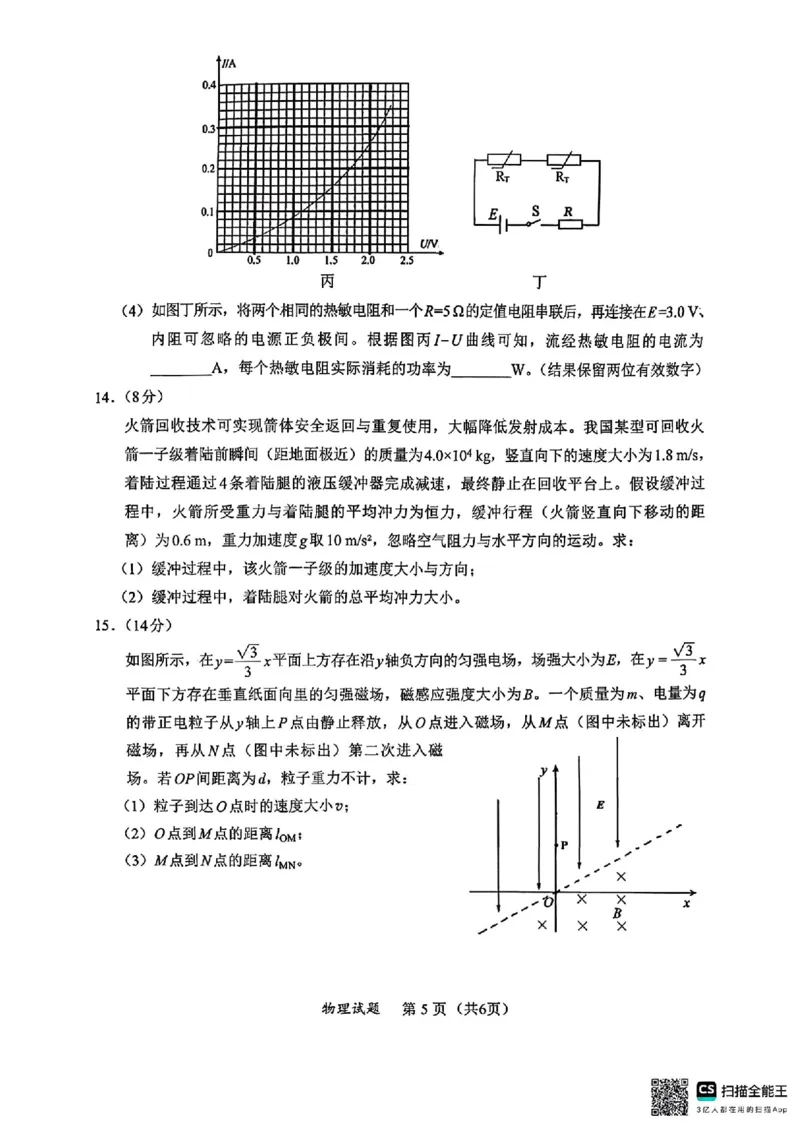 物理_2024-2026高三（6-6月题库）_2026年03月高三试卷_2603022026福建名校联盟高三2月开学联考
