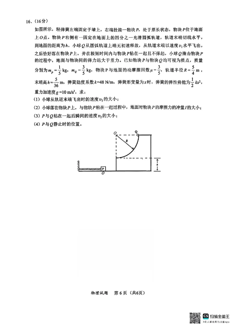 物理_2024-2026高三（6-6月题库）_2026年03月高三试卷_2603022026福建名校联盟高三2月开学联考