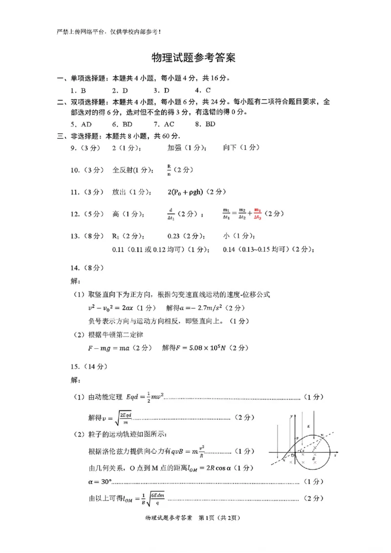 物理_2024-2026高三（6-6月题库）_2026年03月高三试卷_2603022026福建名校联盟高三2月开学联考
