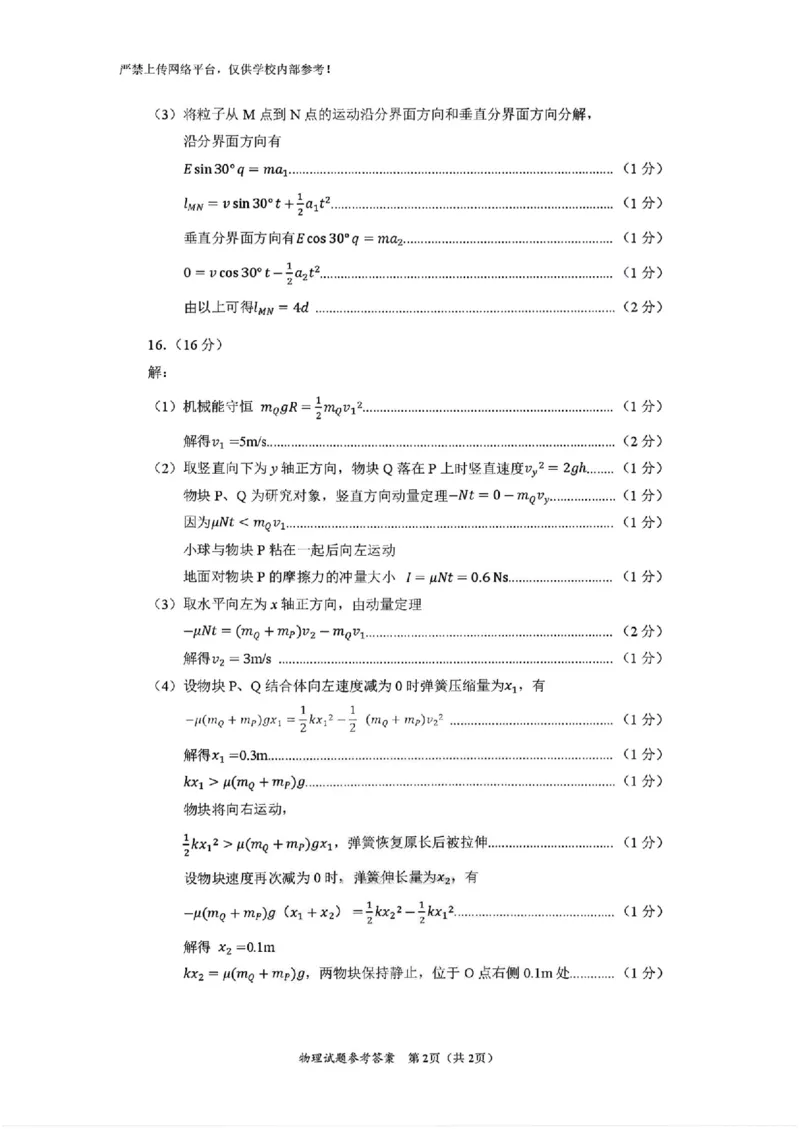 物理_2024-2026高三（6-6月题库）_2026年03月高三试卷_2603022026福建名校联盟高三2月开学联考