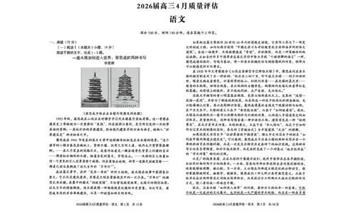 安徽省A10联盟2026届高三4月质量评估联考语文_2024-2026高三（6-6月题库）_2026年04月高三试卷_260410安徽省A10联盟2026届高三4月质量评估联考