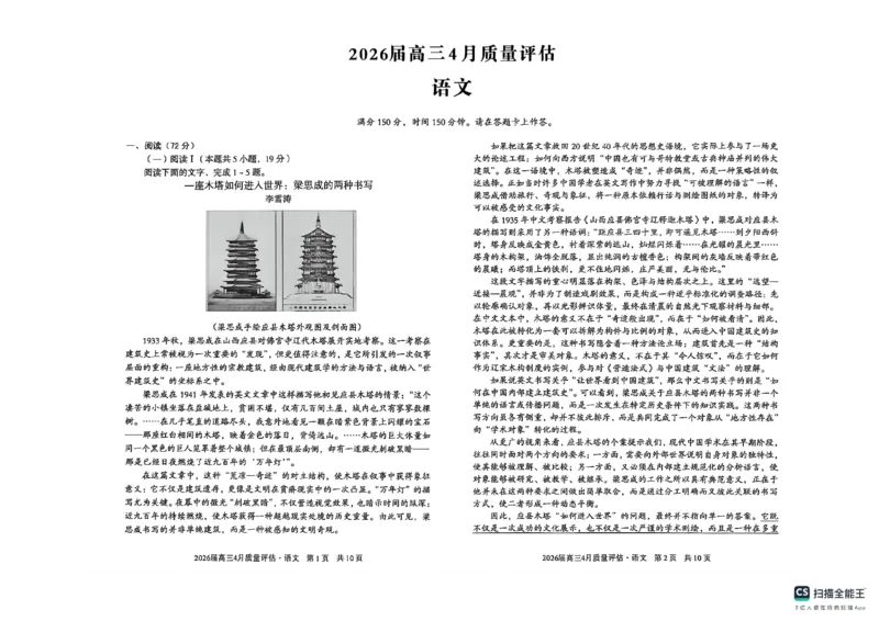 安徽省A10联盟2026届高三4月质量评估联考语文_2024-2026高三（6-6月题库）_2026年04月高三试卷_260410安徽省A10联盟2026届高三4月质量评估联考