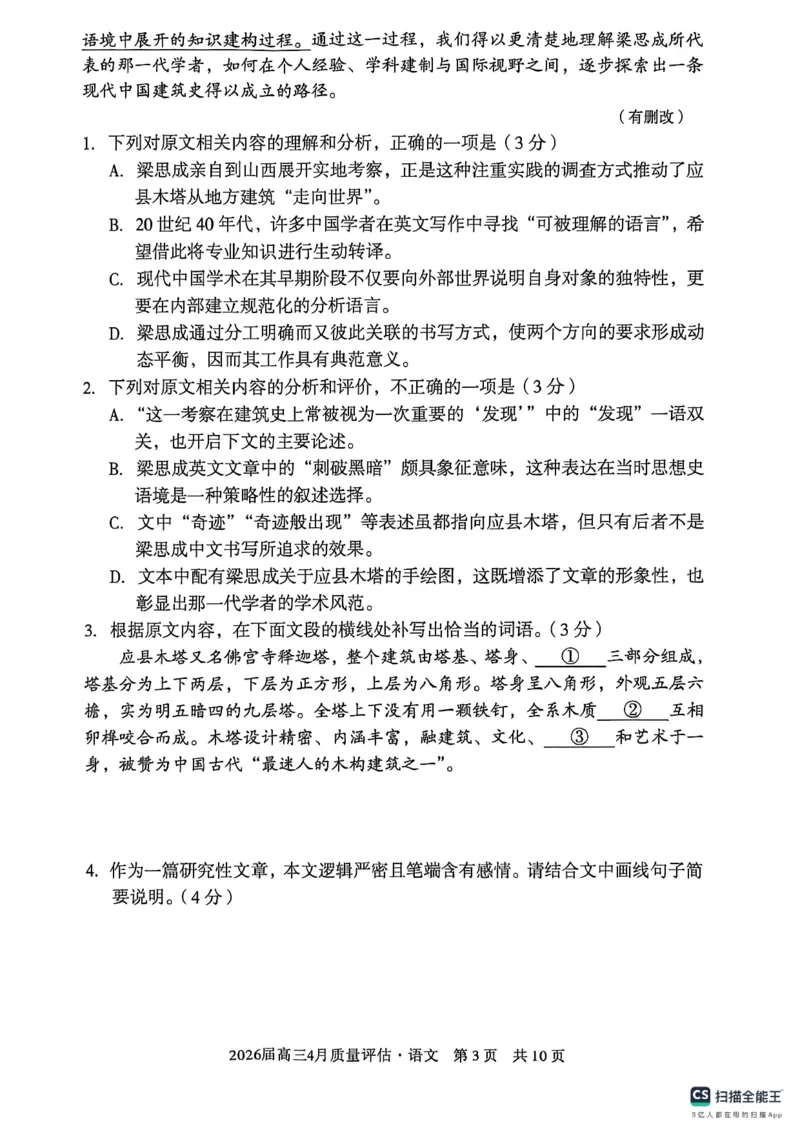 安徽省A10联盟2026届高三4月质量评估联考语文_2024-2026高三（6-6月题库）_2026年04月高三试卷_260410安徽省A10联盟2026届高三4月质量评估联考