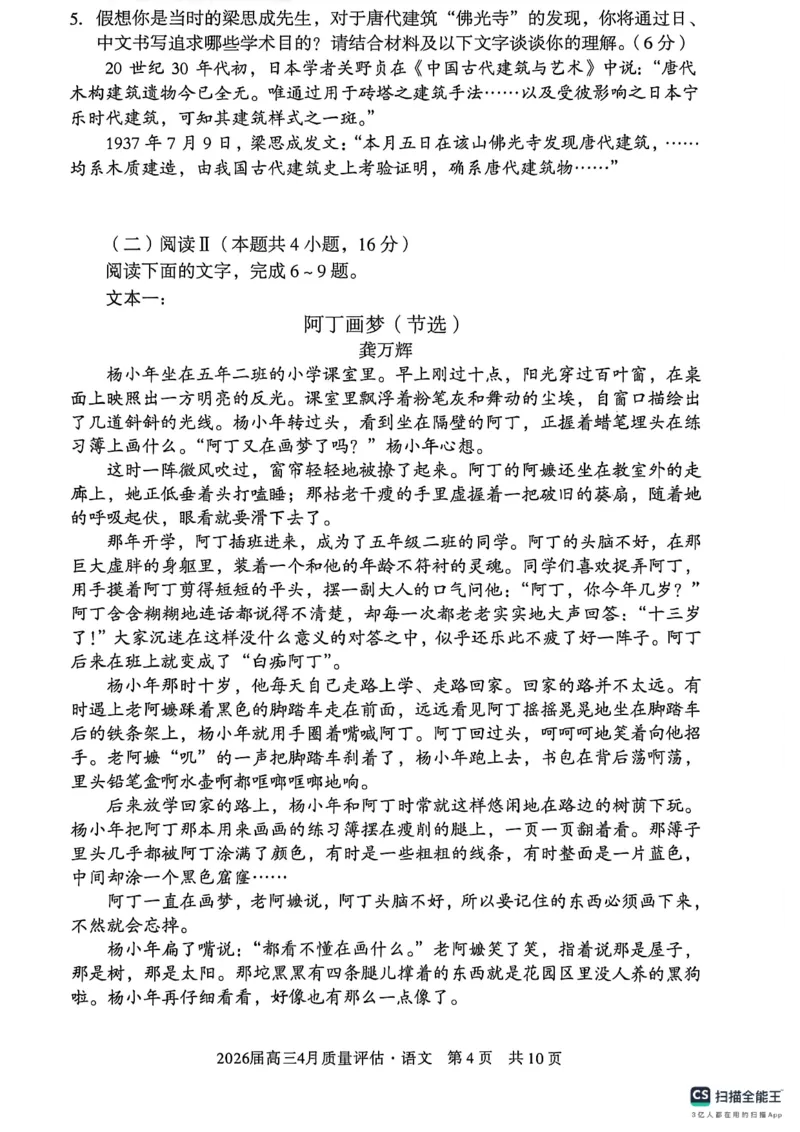 安徽省A10联盟2026届高三4月质量评估联考语文_2024-2026高三（6-6月题库）_2026年04月高三试卷_260410安徽省A10联盟2026届高三4月质量评估联考