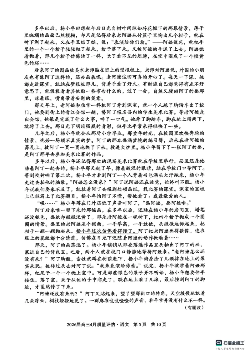 安徽省A10联盟2026届高三4月质量评估联考语文_2024-2026高三（6-6月题库）_2026年04月高三试卷_260410安徽省A10联盟2026届高三4月质量评估联考