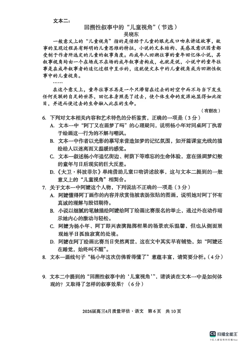 安徽省A10联盟2026届高三4月质量评估联考语文_2024-2026高三（6-6月题库）_2026年04月高三试卷_260410安徽省A10联盟2026届高三4月质量评估联考