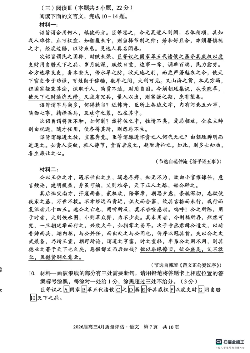 安徽省A10联盟2026届高三4月质量评估联考语文_2024-2026高三（6-6月题库）_2026年04月高三试卷_260410安徽省A10联盟2026届高三4月质量评估联考