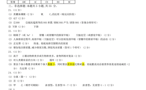 哈尔滨市第一中学、第六中学2026年2月高三零模模拟考试生物答案_2024-2026高三（6-6月题库）_2026年03月高三试卷