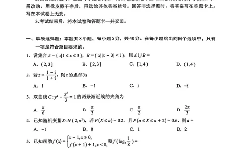 数学_2024-2026高三（6-6月题库）_2026年03月高三试卷_2603022026福建名校联盟高三2月开学联考