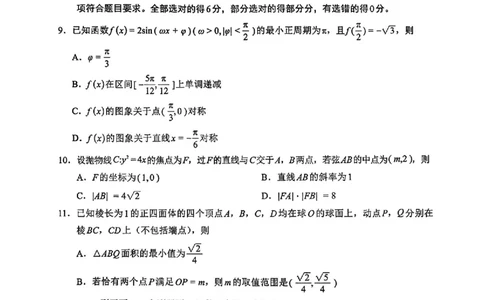 数学_2024-2026高三（6-6月题库）_2026年03月高三试卷_2603022026福建名校联盟高三2月开学联考