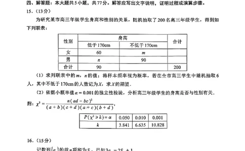 数学_2024-2026高三（6-6月题库）_2026年03月高三试卷_2603022026福建名校联盟高三2月开学联考