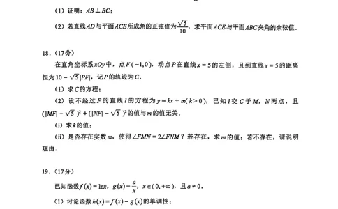 数学_2024-2026高三（6-6月题库）_2026年03月高三试卷_2603022026福建名校联盟高三2月开学联考