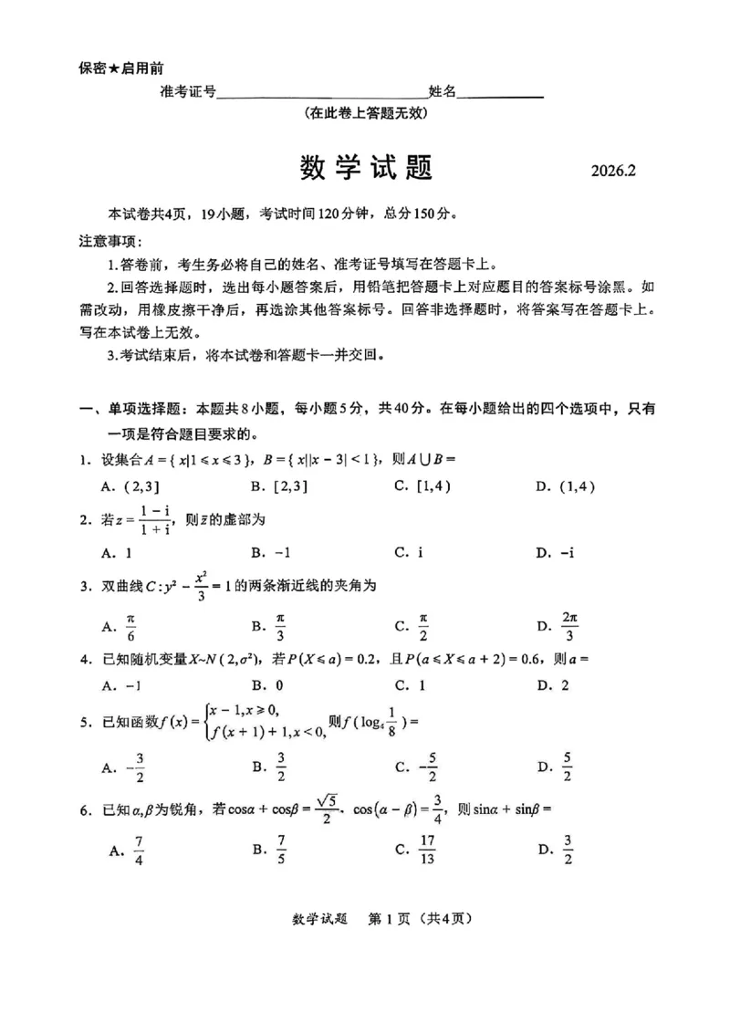 数学_2024-2026高三（6-6月题库）_2026年03月高三试卷_2603022026福建名校联盟高三2月开学联考