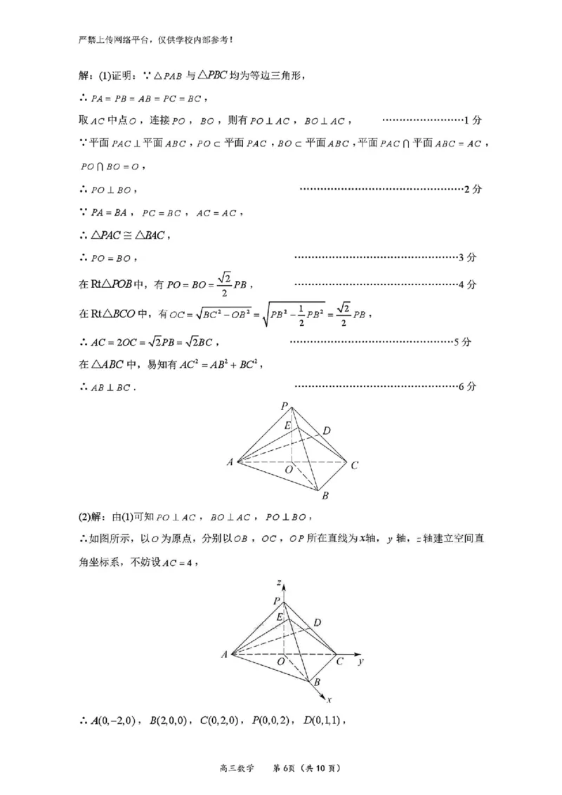 数学_2024-2026高三（6-6月题库）_2026年03月高三试卷_2603022026福建名校联盟高三2月开学联考
