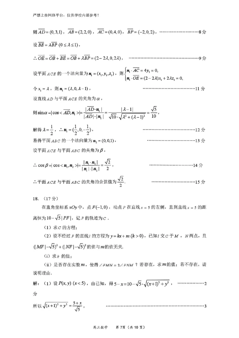 数学_2024-2026高三（6-6月题库）_2026年03月高三试卷_2603022026福建名校联盟高三2月开学联考