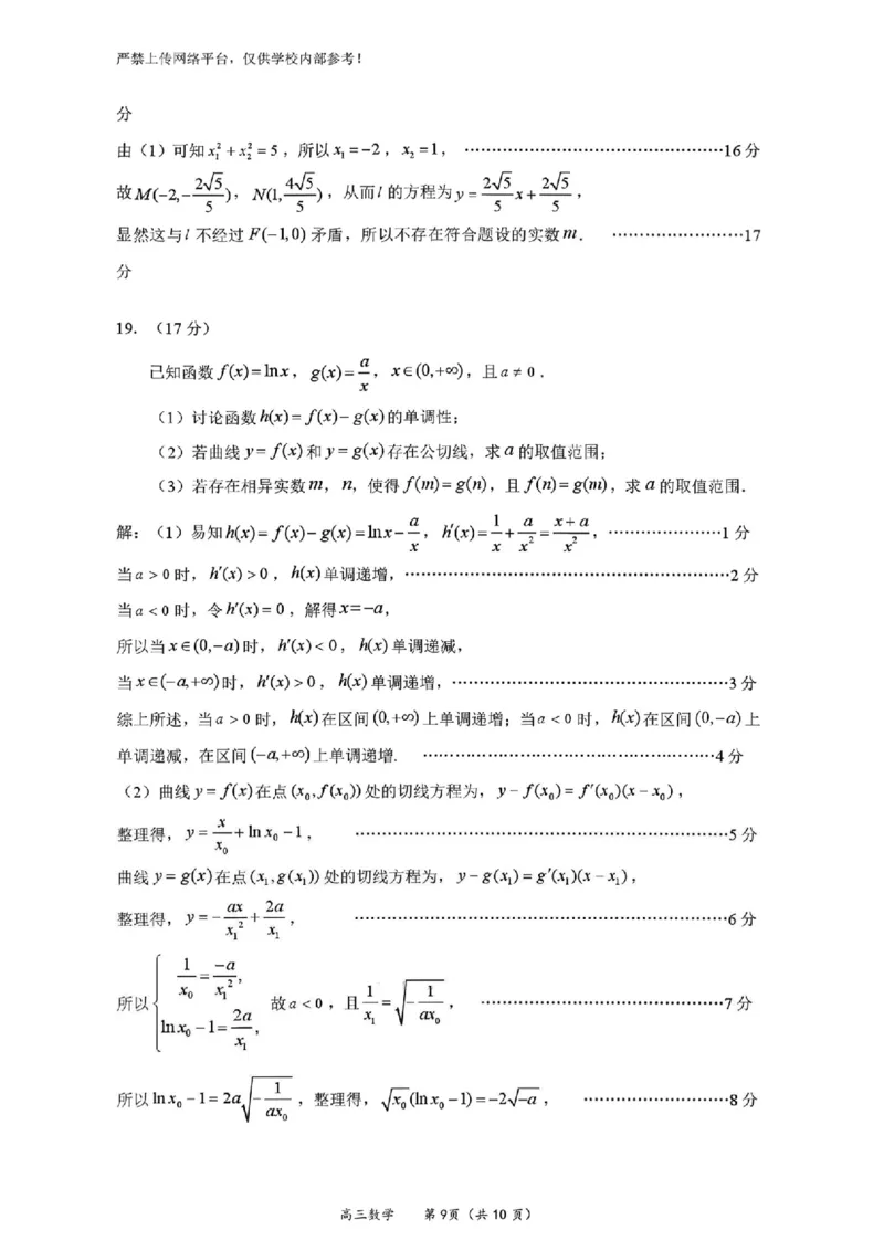 数学_2024-2026高三（6-6月题库）_2026年03月高三试卷_2603022026福建名校联盟高三2月开学联考