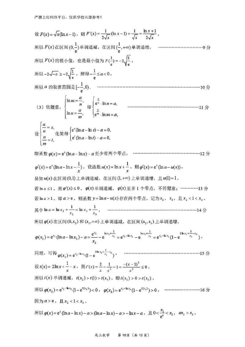 数学_2024-2026高三（6-6月题库）_2026年03月高三试卷_2603022026福建名校联盟高三2月开学联考