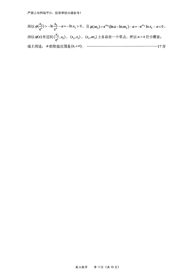 数学_2024-2026高三（6-6月题库）_2026年03月高三试卷_2603022026福建名校联盟高三2月开学联考