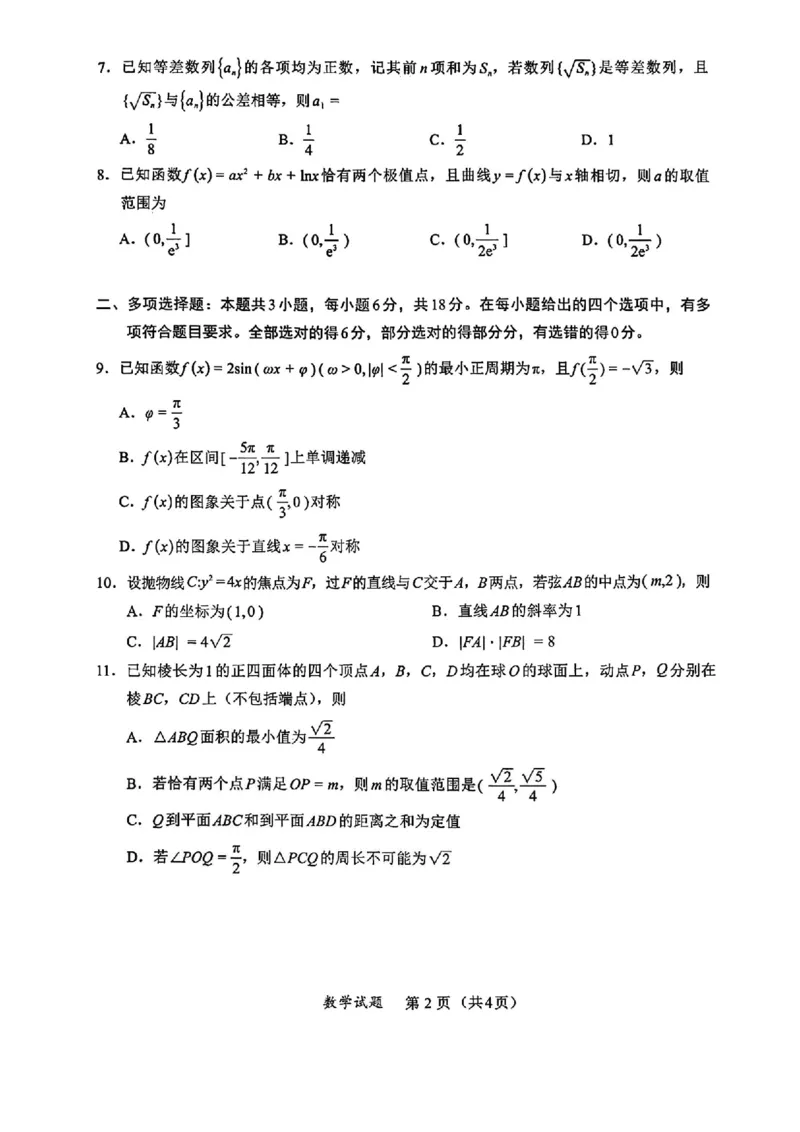 数学_2024-2026高三（6-6月题库）_2026年03月高三试卷_2603022026福建名校联盟高三2月开学联考