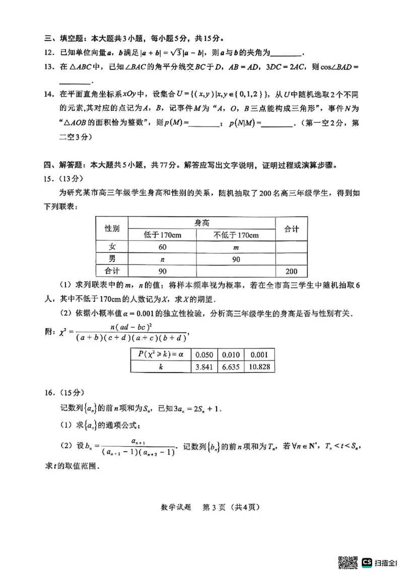 数学_2024-2026高三（6-6月题库）_2026年03月高三试卷_2603022026福建名校联盟高三2月开学联考