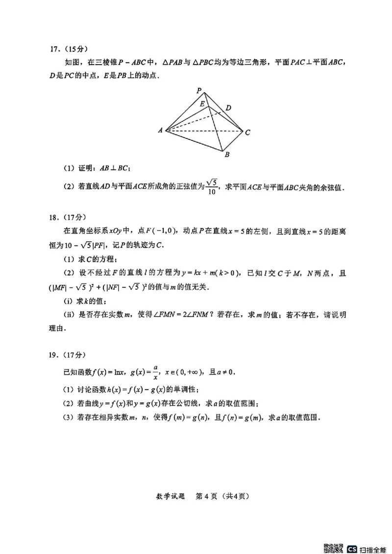 数学_2024-2026高三（6-6月题库）_2026年03月高三试卷_2603022026福建名校联盟高三2月开学联考