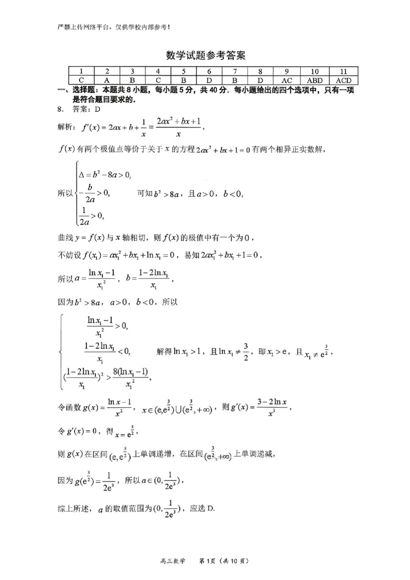数学_2024-2026高三（6-6月题库）_2026年03月高三试卷_2603022026福建名校联盟高三2月开学联考