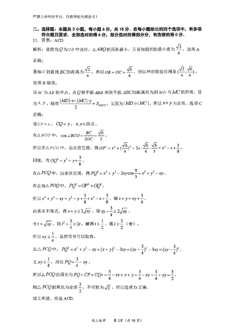 数学_2024-2026高三（6-6月题库）_2026年03月高三试卷_2603022026福建名校联盟高三2月开学联考