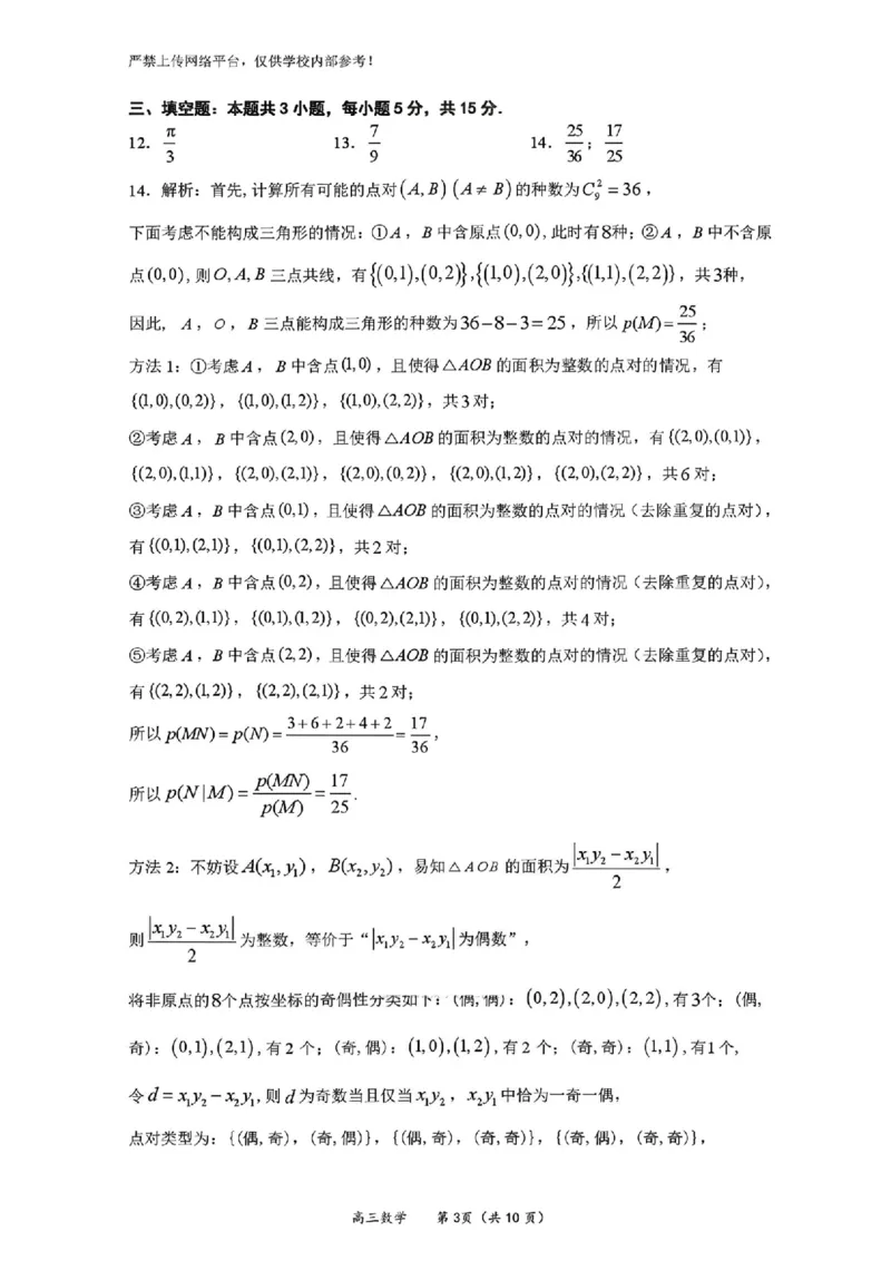 数学_2024-2026高三（6-6月题库）_2026年03月高三试卷_2603022026福建名校联盟高三2月开学联考