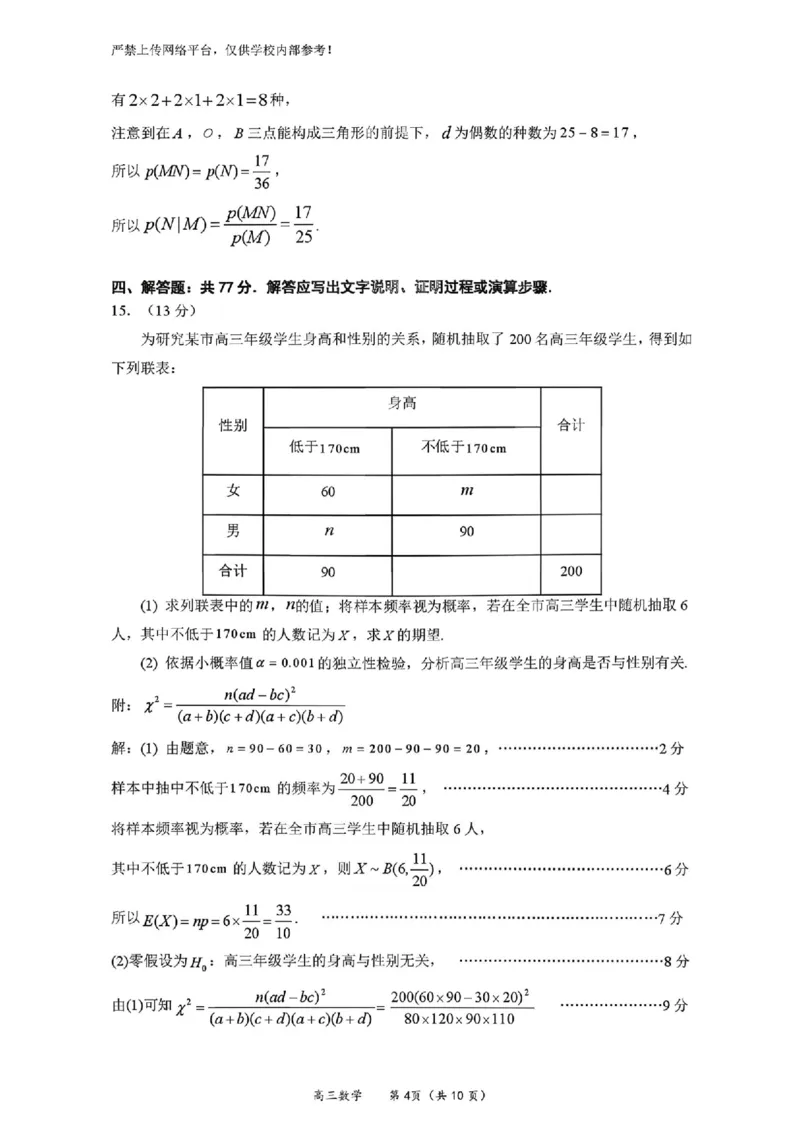 数学_2024-2026高三（6-6月题库）_2026年03月高三试卷_2603022026福建名校联盟高三2月开学联考