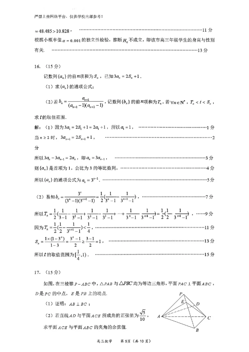 数学_2024-2026高三（6-6月题库）_2026年03月高三试卷_2603022026福建名校联盟高三2月开学联考