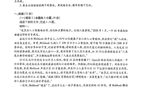 语文_2024-2026高三（6-6月题库）_2026年03月高三试卷_260328广东江西稳派智慧上进教育联考2026届高三年级3月二轮复习阶段检测（全科）_语文