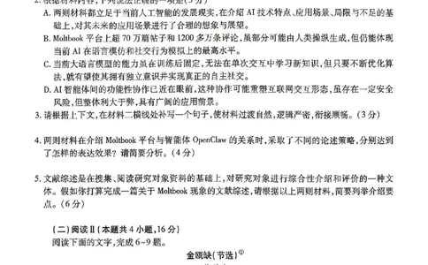 语文_2024-2026高三（6-6月题库）_2026年03月高三试卷_260328广东江西稳派智慧上进教育联考2026届高三年级3月二轮复习阶段检测（全科）_语文