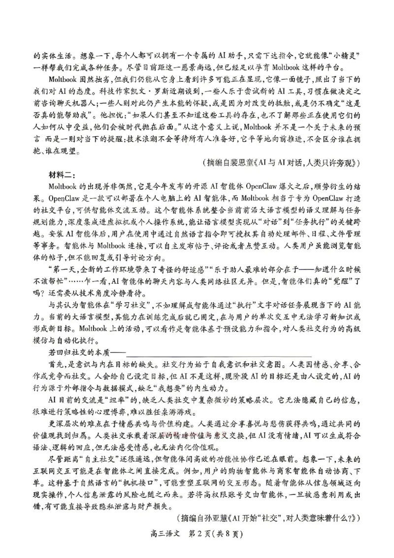 语文_2024-2026高三（6-6月题库）_2026年03月高三试卷_260328广东江西稳派智慧上进教育联考2026届高三年级3月二轮复习阶段检测（全科）_语文