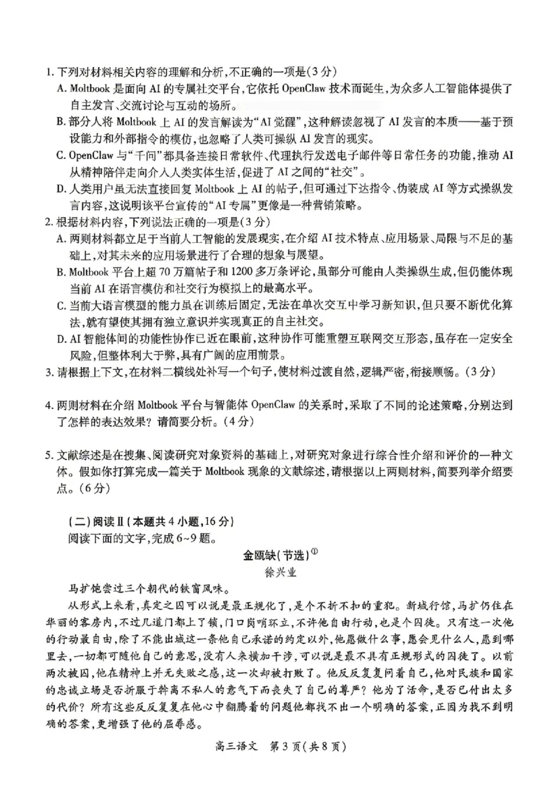 语文_2024-2026高三（6-6月题库）_2026年03月高三试卷_260328广东江西稳派智慧上进教育联考2026届高三年级3月二轮复习阶段检测（全科）_语文