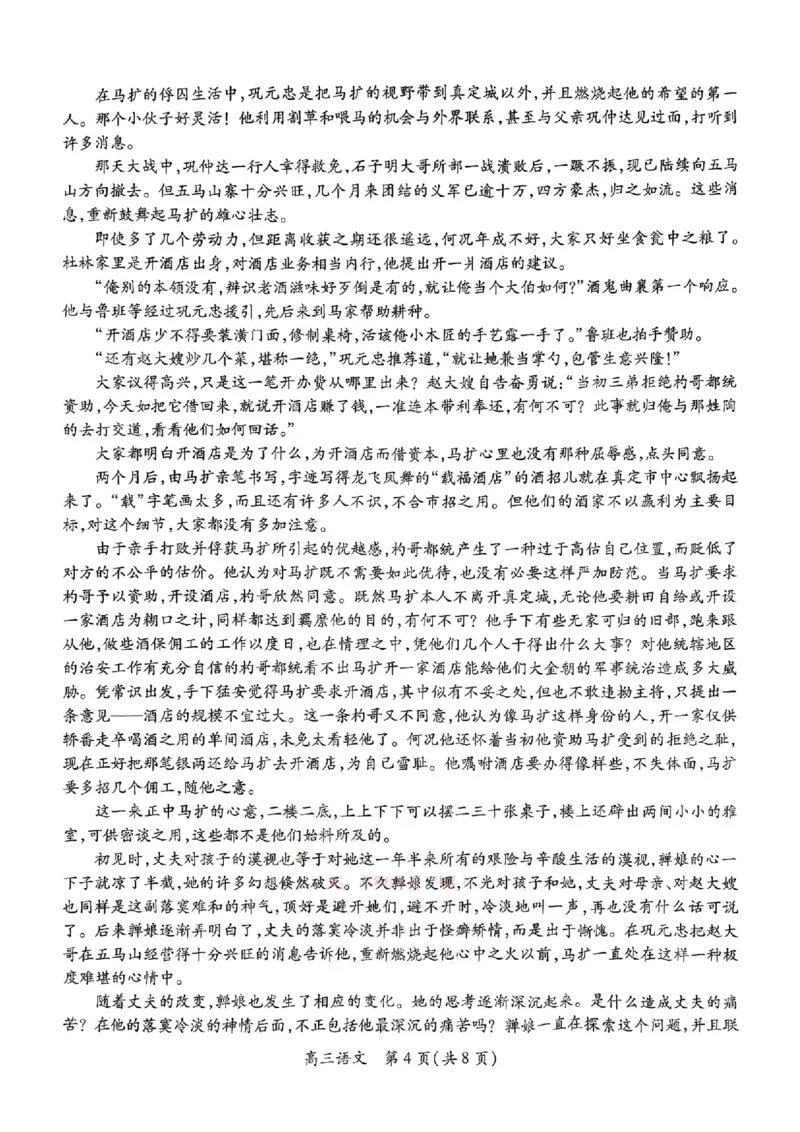 语文_2024-2026高三（6-6月题库）_2026年03月高三试卷_260328广东江西稳派智慧上进教育联考2026届高三年级3月二轮复习阶段检测（全科）_语文