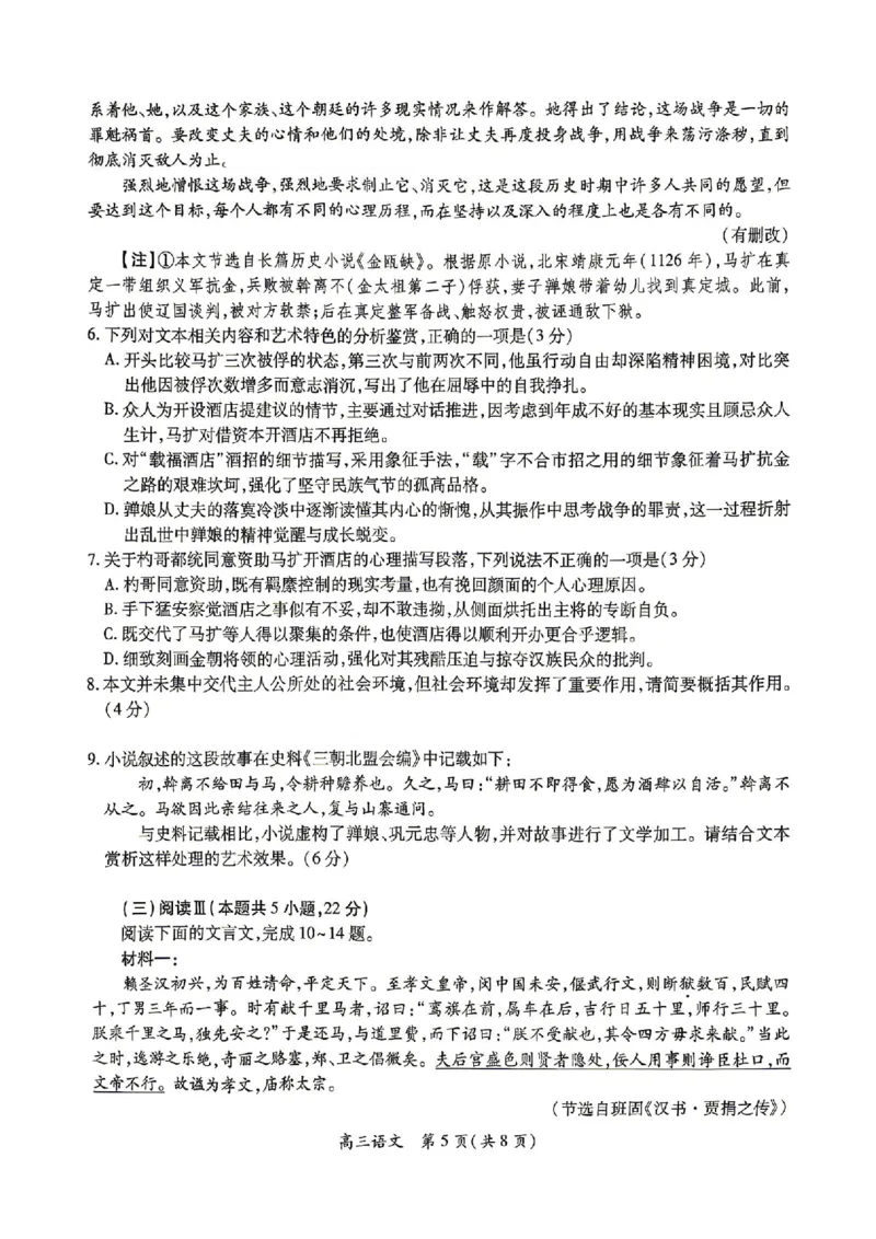 语文_2024-2026高三（6-6月题库）_2026年03月高三试卷_260328广东江西稳派智慧上进教育联考2026届高三年级3月二轮复习阶段检测（全科）_语文