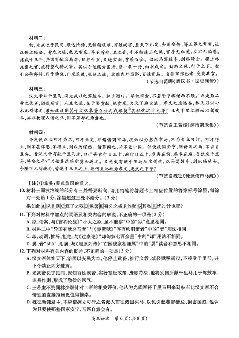 语文_2024-2026高三（6-6月题库）_2026年03月高三试卷_260328广东江西稳派智慧上进教育联考2026届高三年级3月二轮复习阶段检测（全科）_语文