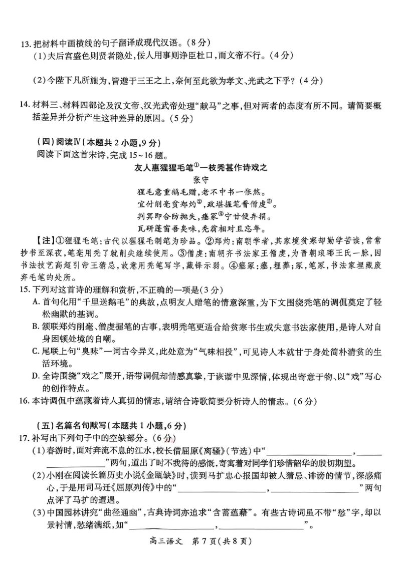 语文_2024-2026高三（6-6月题库）_2026年03月高三试卷_260328广东江西稳派智慧上进教育联考2026届高三年级3月二轮复习阶段检测（全科）_语文