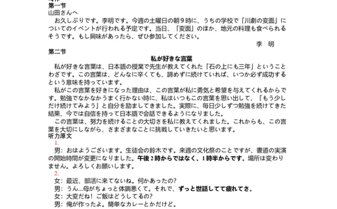 绵阳市2026年高考适应性考试日语答案_2024-2026高三（6-6月题库）_2026年04月高三试卷_260424四川省绵阳市2026年高考适应性考试（绵阳三诊）（全科）
