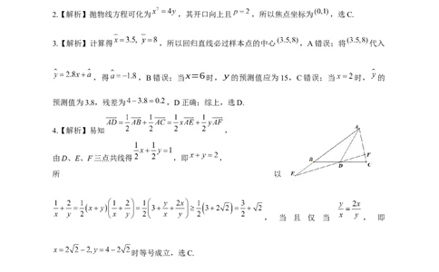 安徽省铜陵、黄山、宣城（三市二模）2026届高三4月份质量检测（全）数学参考答案（定稿）_2024-2026高三（6-6月题库）_2026年04月高三试卷