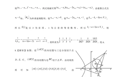 安徽省铜陵、黄山、宣城（三市二模）2026届高三4月份质量检测（全）数学参考答案（定稿）_2024-2026高三（6-6月题库）_2026年04月高三试卷