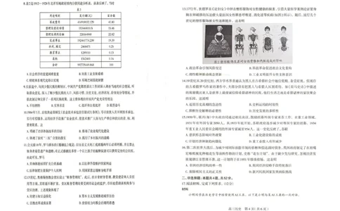 河北省石家庄市2026届高三一模考试历史试卷（含答案）_2024-2026高三（6-6月题库）_2026年03月高三试卷_260326河北石家庄2026届高三教学质量检测一（石家庄一模）（全科）